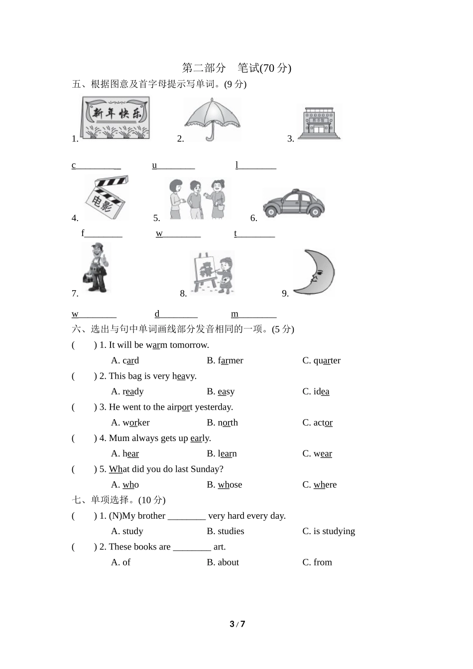 【外研版英语小学五年级下册】期末测试卷（一）.doc_第3页