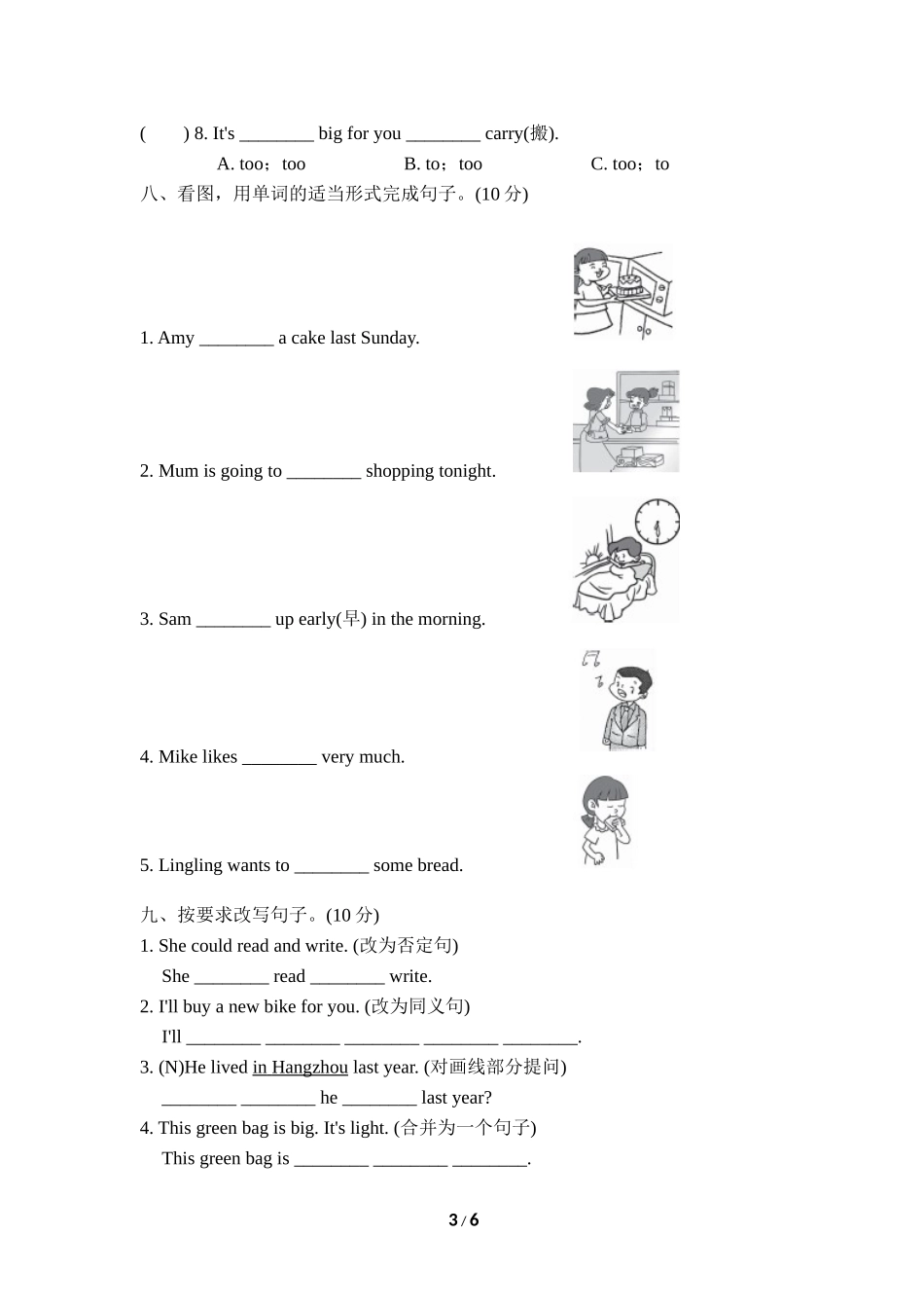 【外研版英语小学五年级下册】期中测试卷 (1).doc_第3页
