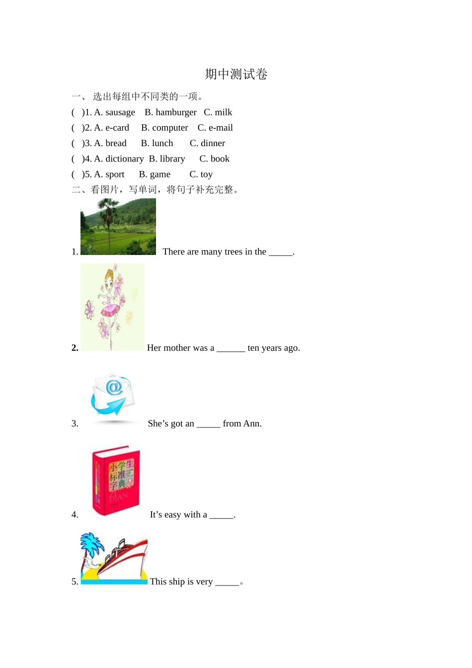 【外研版英语小学五年级下册】期中测试卷 (4).doc_第1页