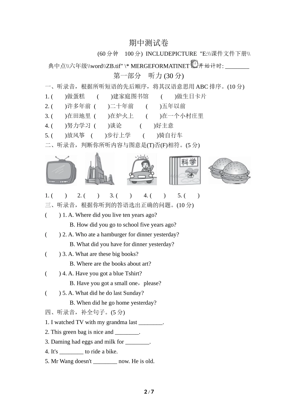 【外研版英语小学五年级下册】期中测试卷（一）.doc_第2页