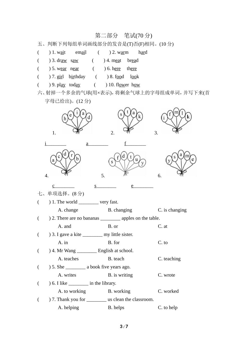 【外研版英语小学五年级下册】期中测试卷（一）.doc_第3页
