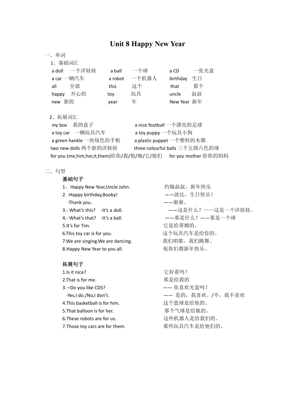 【译林版英语小学三年级上册】 Unit8 知识点梳理.pdf_第1页