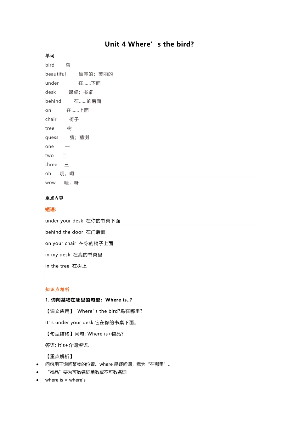 【译林版英语小学三年级下册】 Unit4 知识点梳理.pdf_第1页