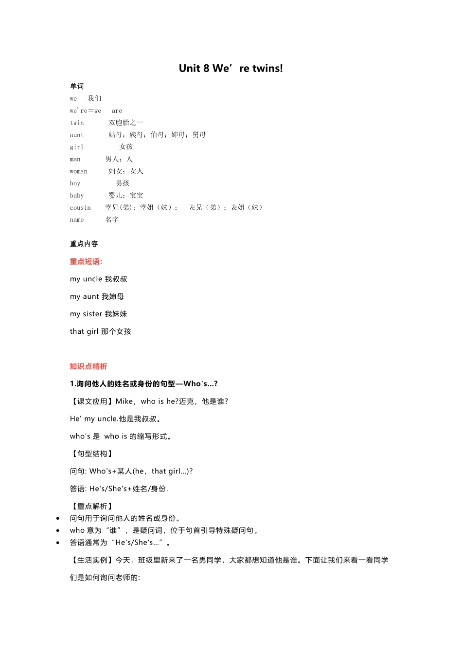 【译林版英语小学三年级下册】 Unit8 知识点梳理.pdf_第1页
