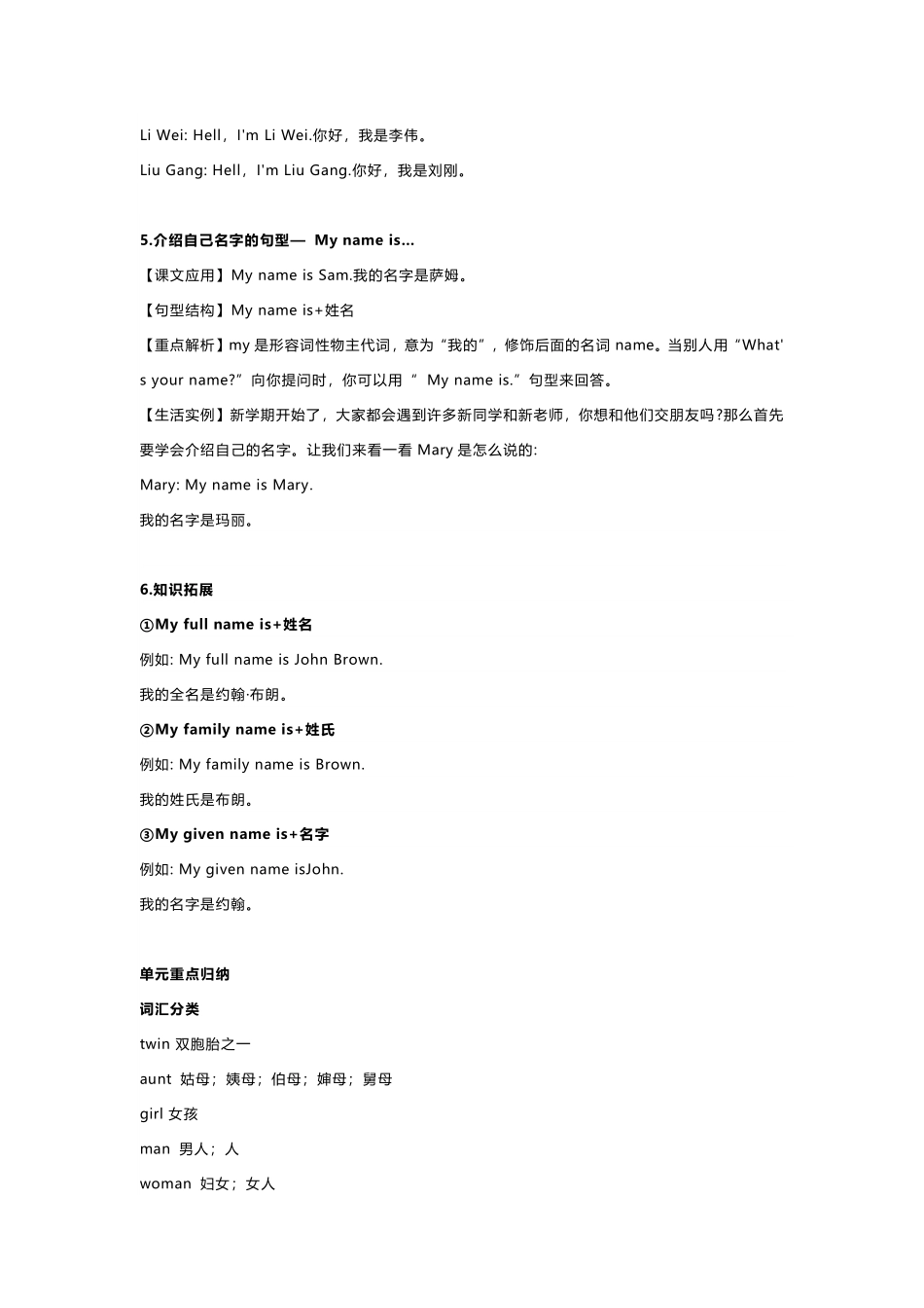 【译林版英语小学三年级下册】 Unit8 知识点梳理.pdf_第3页