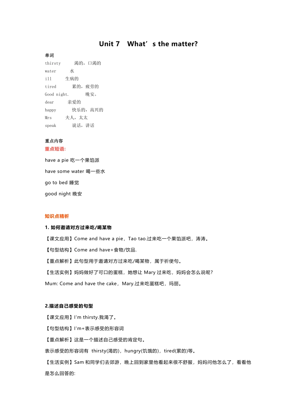 【译林版英语小学四年级下册】Unit7 知识点梳理.pdf_第1页