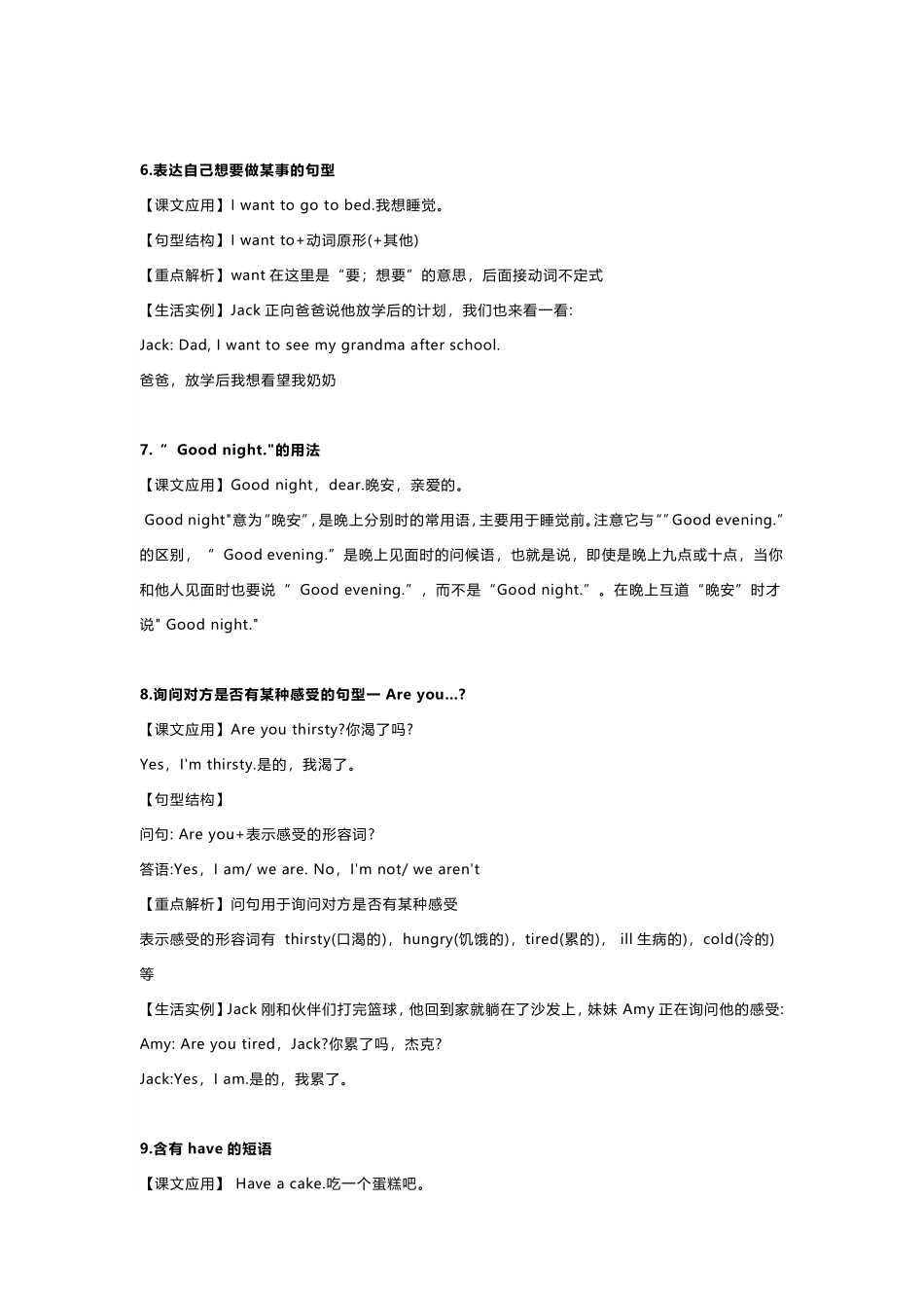 【译林版英语小学四年级下册】Unit7 知识点梳理.pdf_第3页