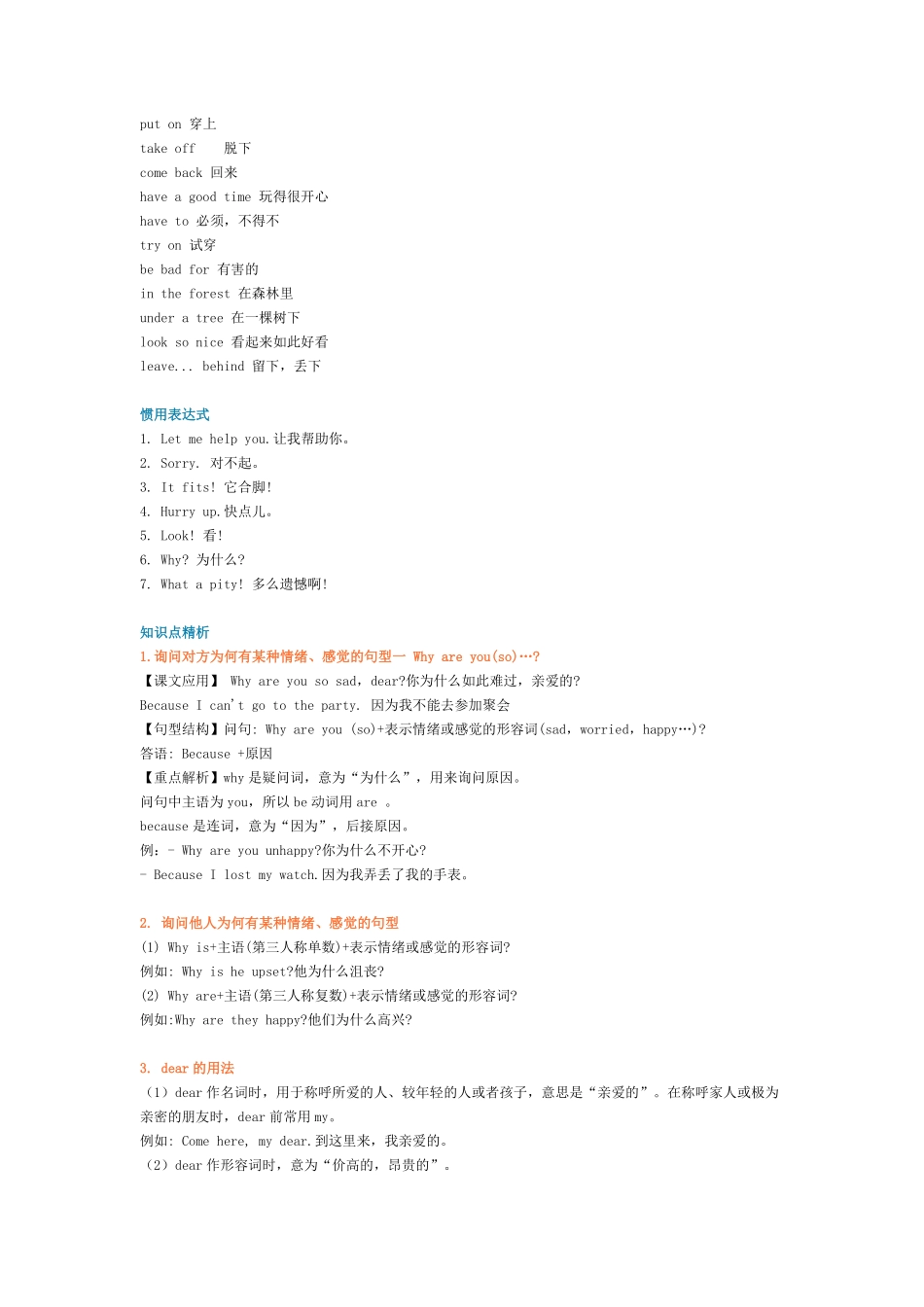 【译林版英语小学五年级下册】 Unit1 知识点梳理.pdf_第2页