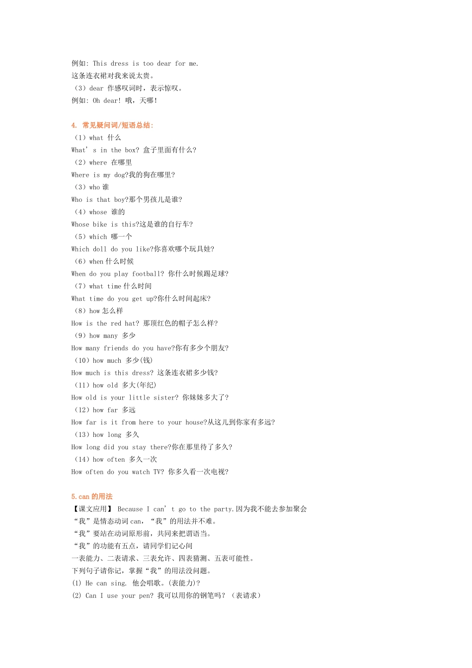 【译林版英语小学五年级下册】 Unit1 知识点梳理.pdf_第3页