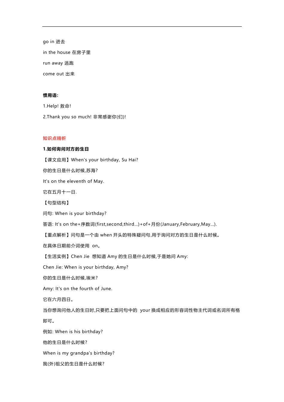 【译林版英语小学五年级下册】 Unit8 知识点梳理.pdf_第2页