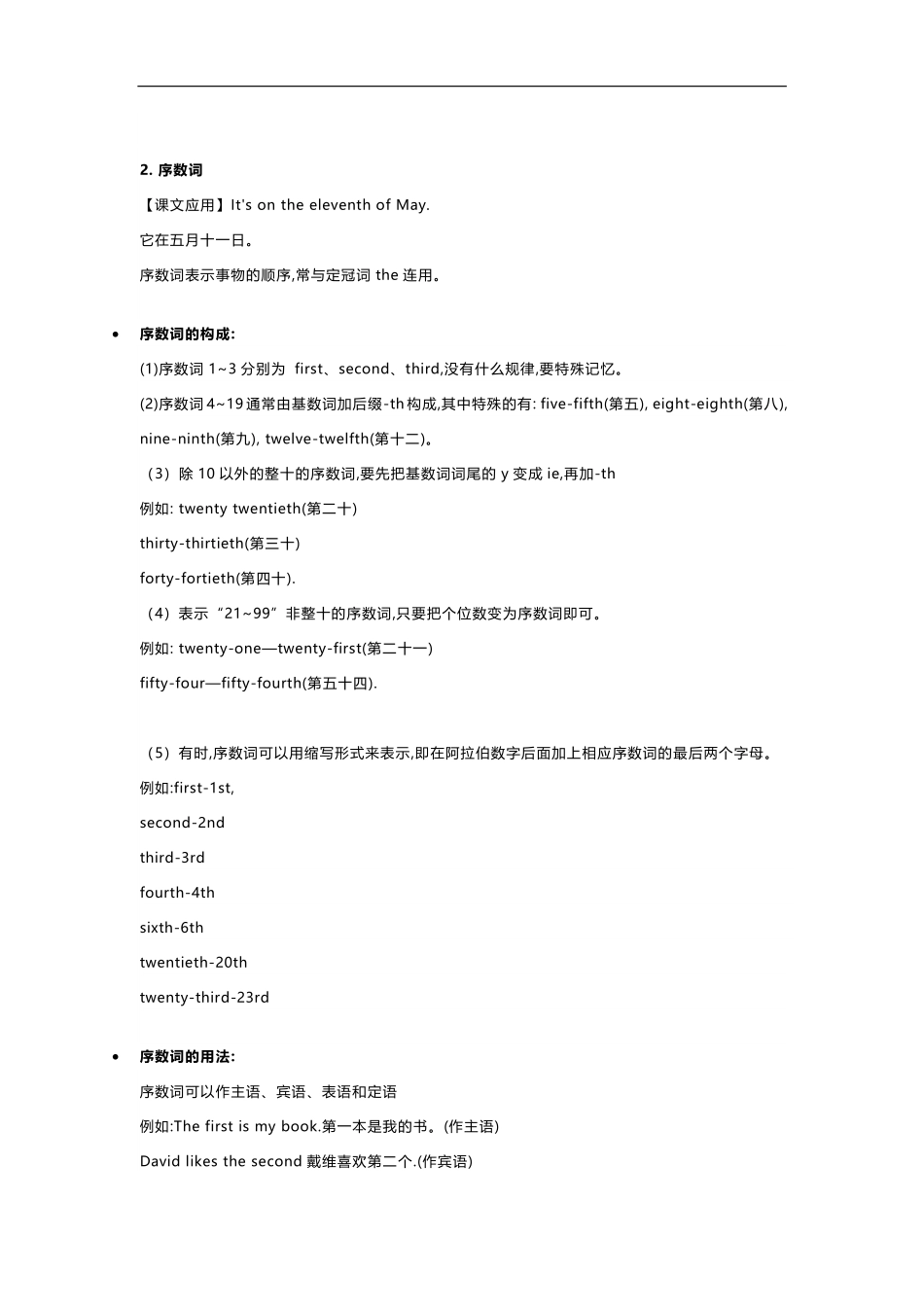 【译林版英语小学五年级下册】 Unit8 知识点梳理.pdf_第3页
