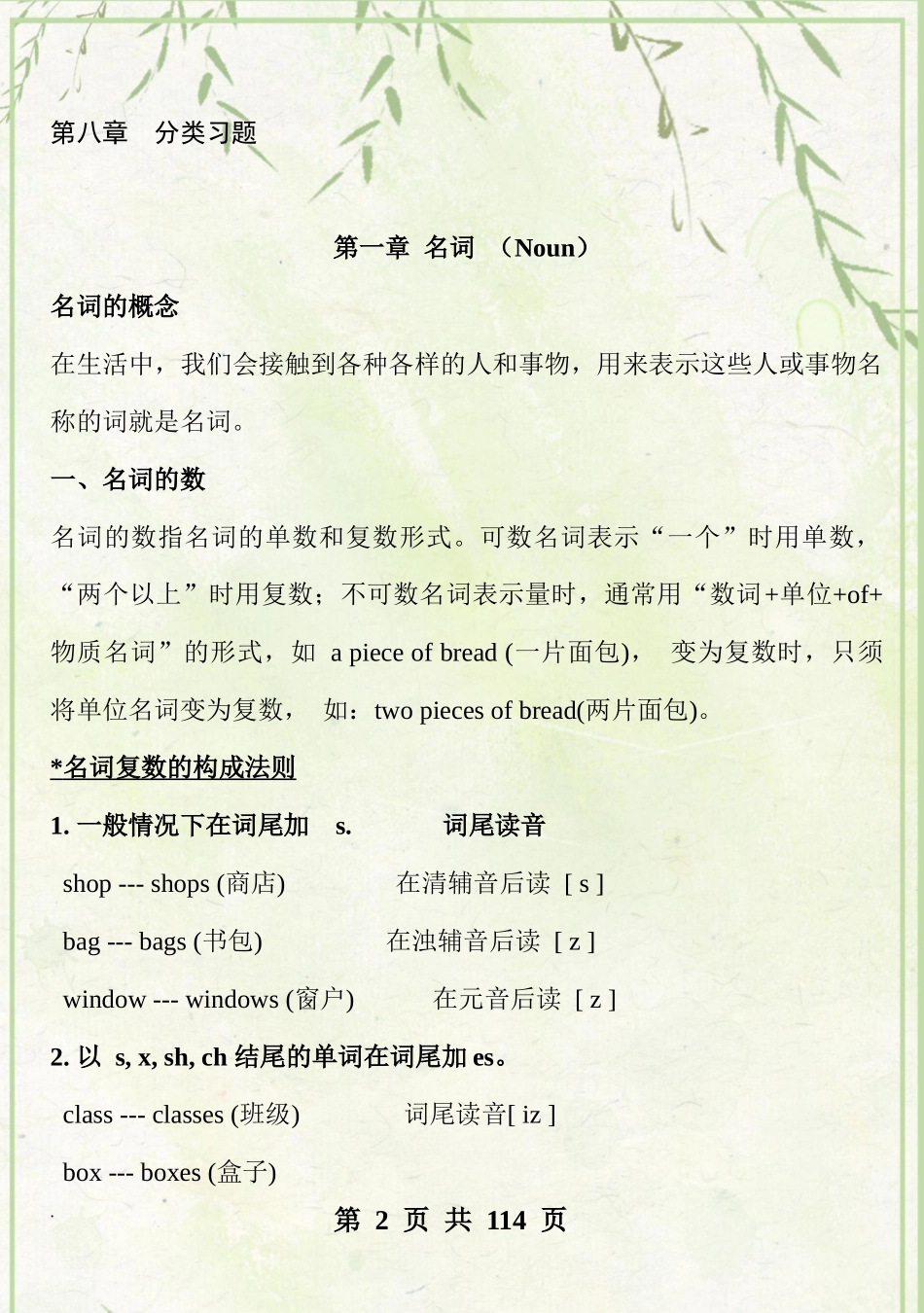 小学英语语法大全(附练习题).docx_第2页