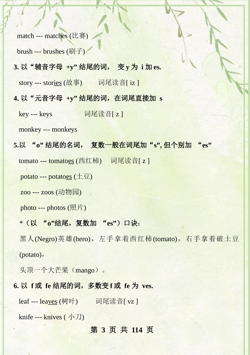 小学英语语法大全(附练习题).docx_第3页