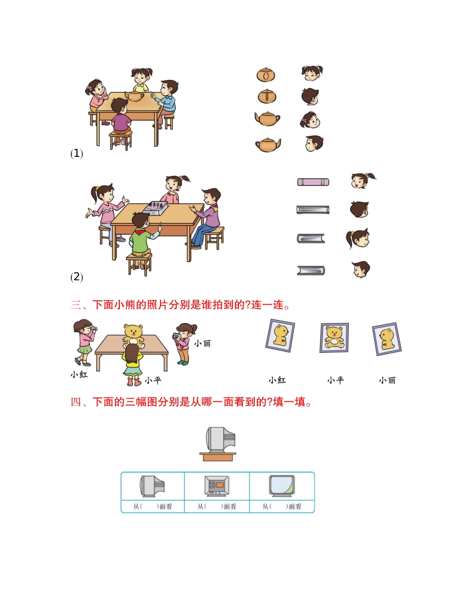 【北京版数学小学2年级上册】第三单元测试卷(B).doc_第2页