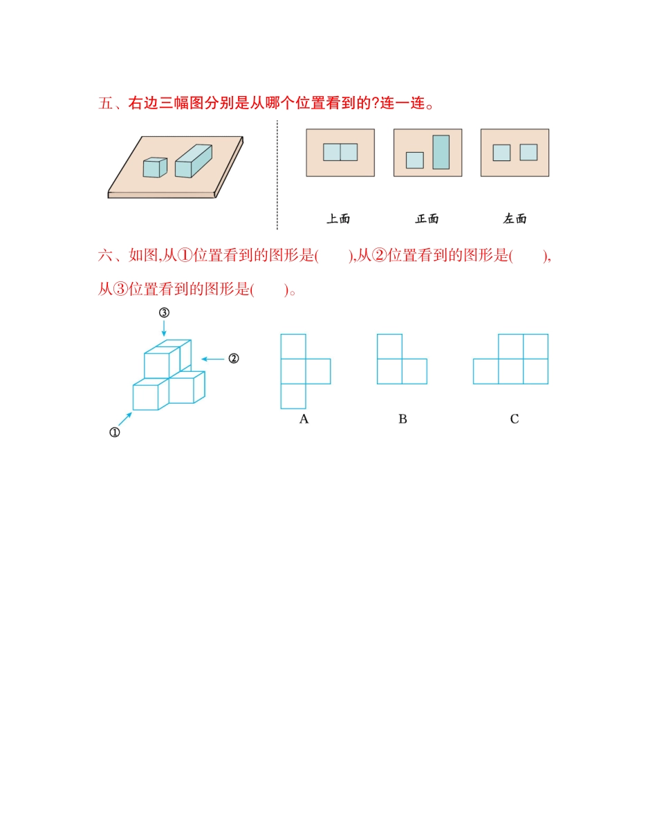 【北京版数学小学2年级上册】第三单元测试卷(B).doc_第3页