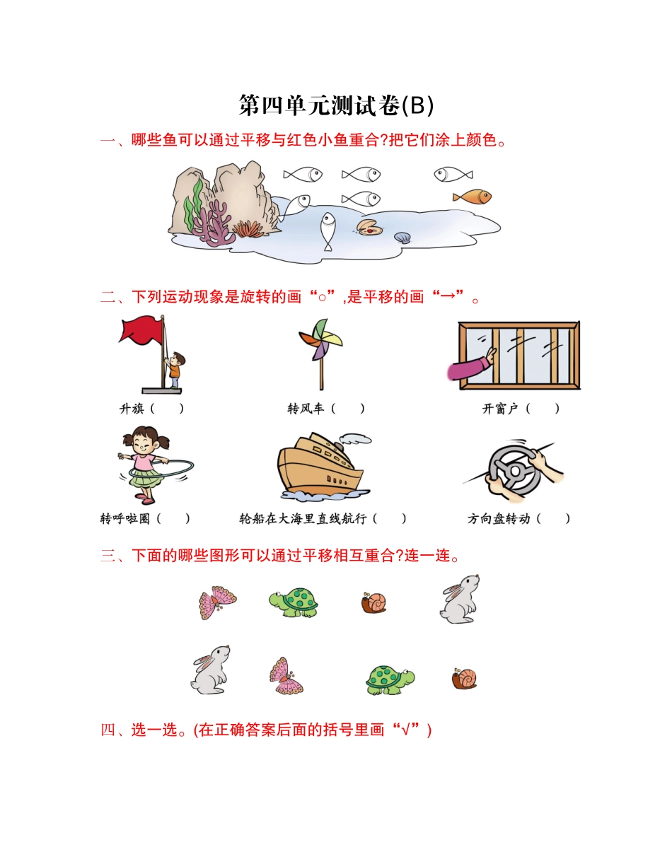 【北京版数学小学2年级上册】第四单元测试卷(B).doc_第1页