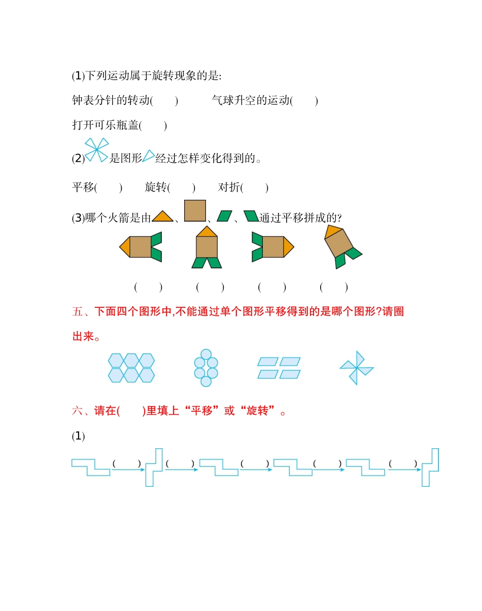 【北京版数学小学2年级上册】第四单元测试卷(B).doc_第2页