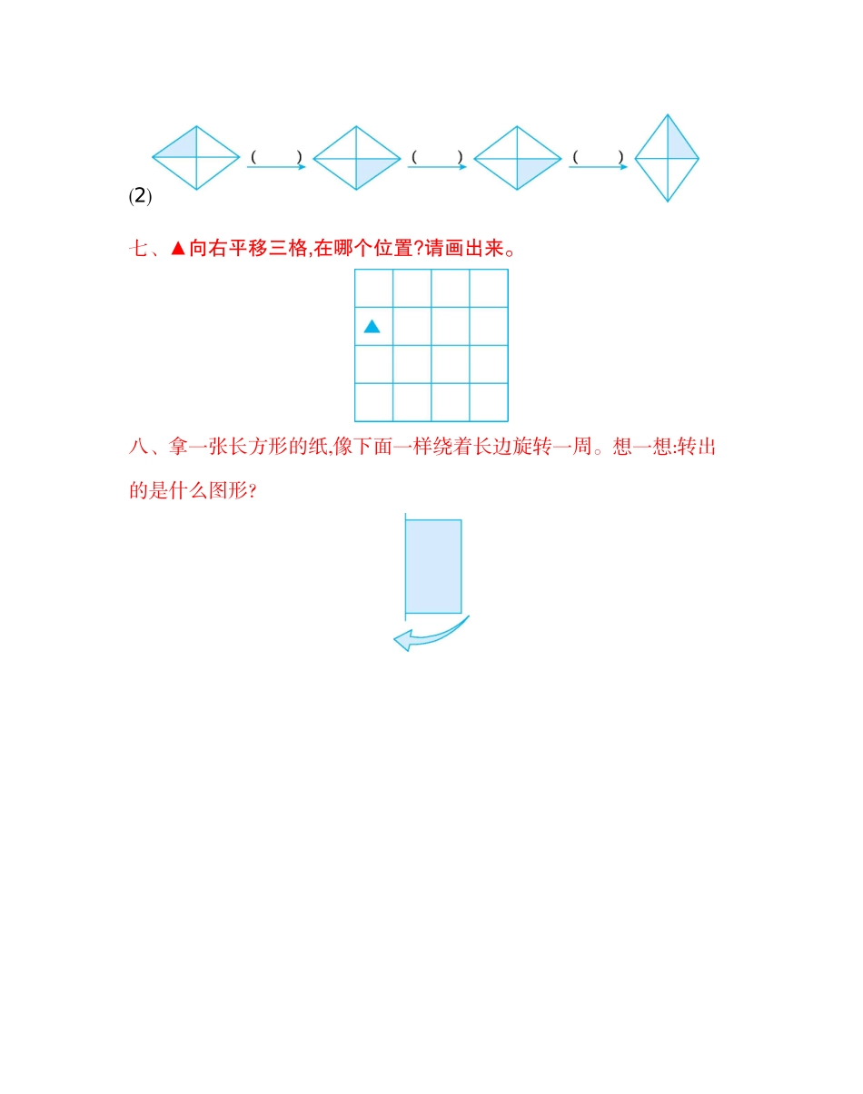 【北京版数学小学2年级上册】第四单元测试卷(B).doc_第3页