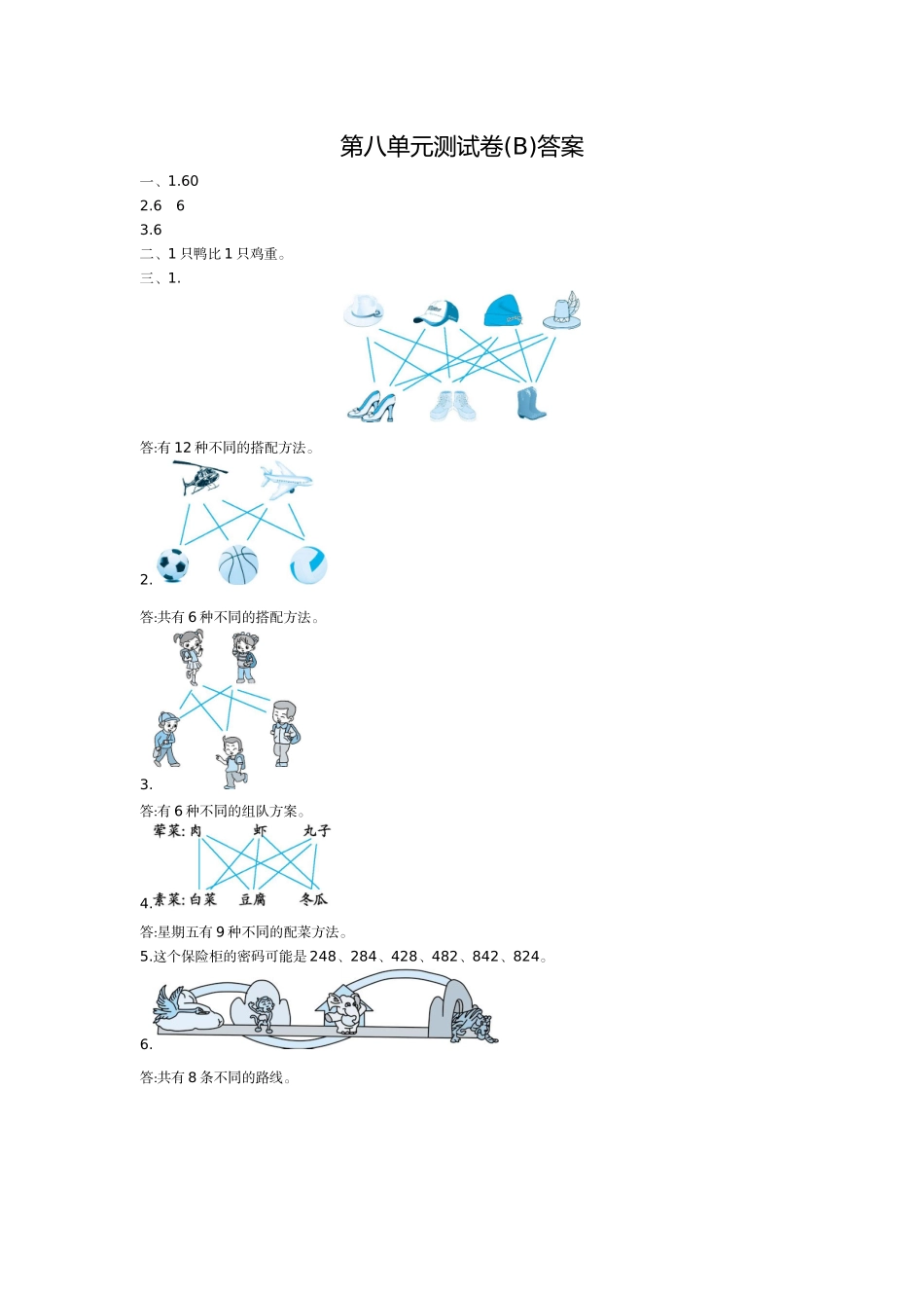 【北京版数学小学3年级上册】第八单元测试卷(B).doc_第3页