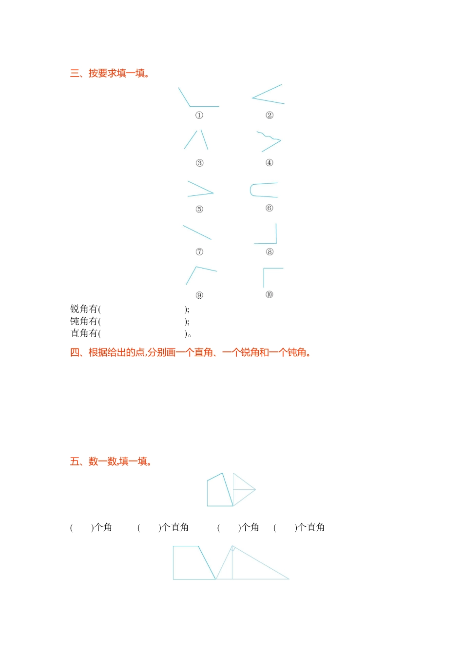 【北京版数学小学3年级上册】第五单元测试卷(A).doc_第2页