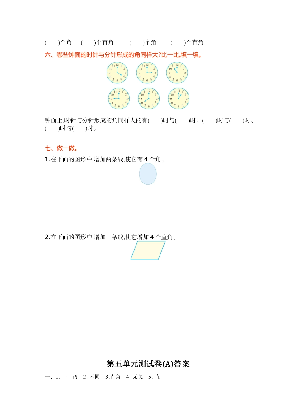 【北京版数学小学3年级上册】第五单元测试卷(A).doc_第3页