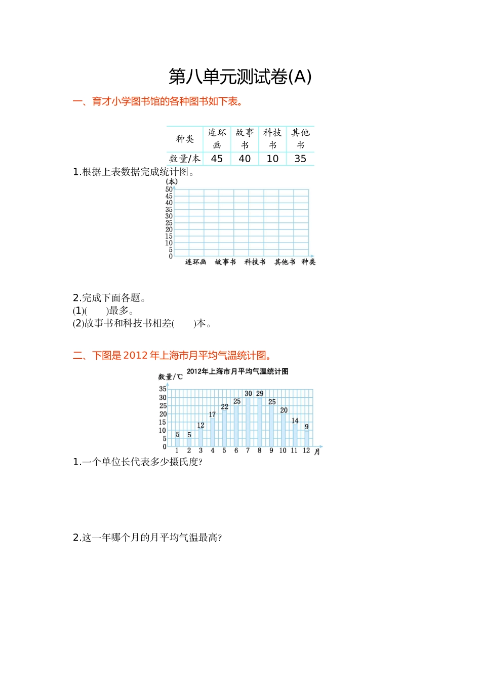 【北京版数学小学4年级上册】第八单元测试卷(A).doc_第1页