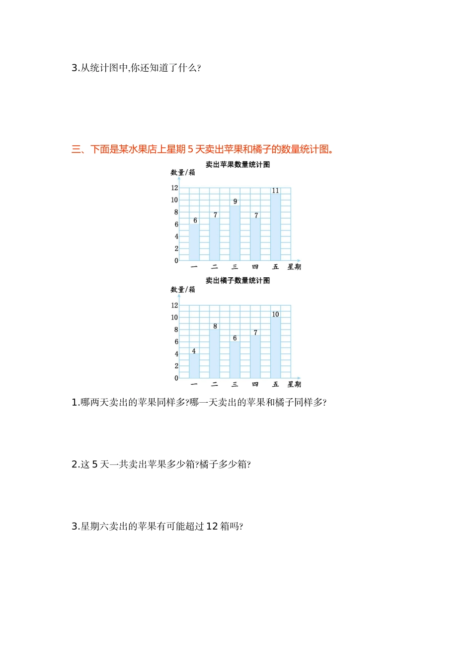 【北京版数学小学4年级上册】第八单元测试卷(A).doc_第2页