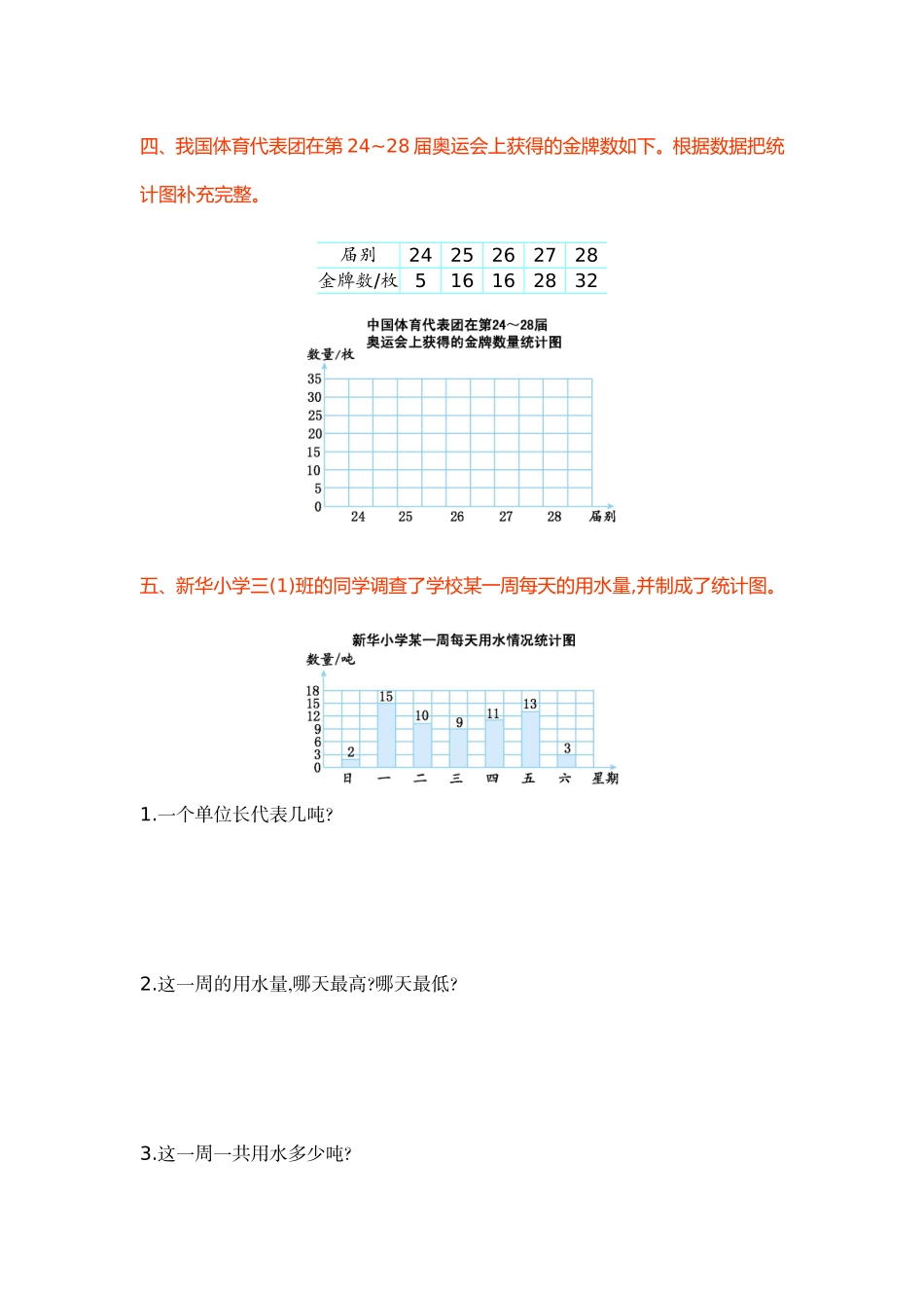 【北京版数学小学4年级上册】第八单元测试卷(A).doc_第3页
