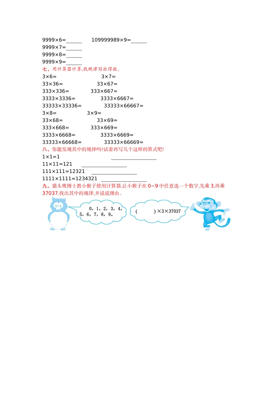 【北京版数学小学4年级上册】第七单元测试卷.doc_第2页