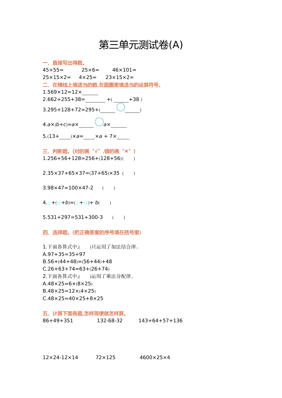 【北京版数学小学4年级上册】第三单元测试卷(A).doc_第1页