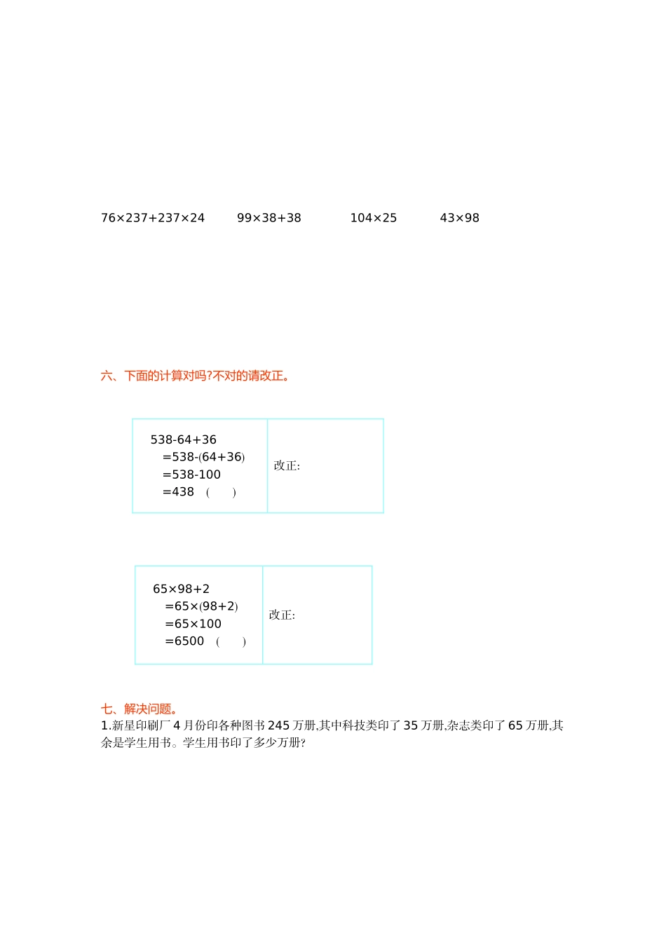 【北京版数学小学4年级上册】第三单元测试卷(A).doc_第2页