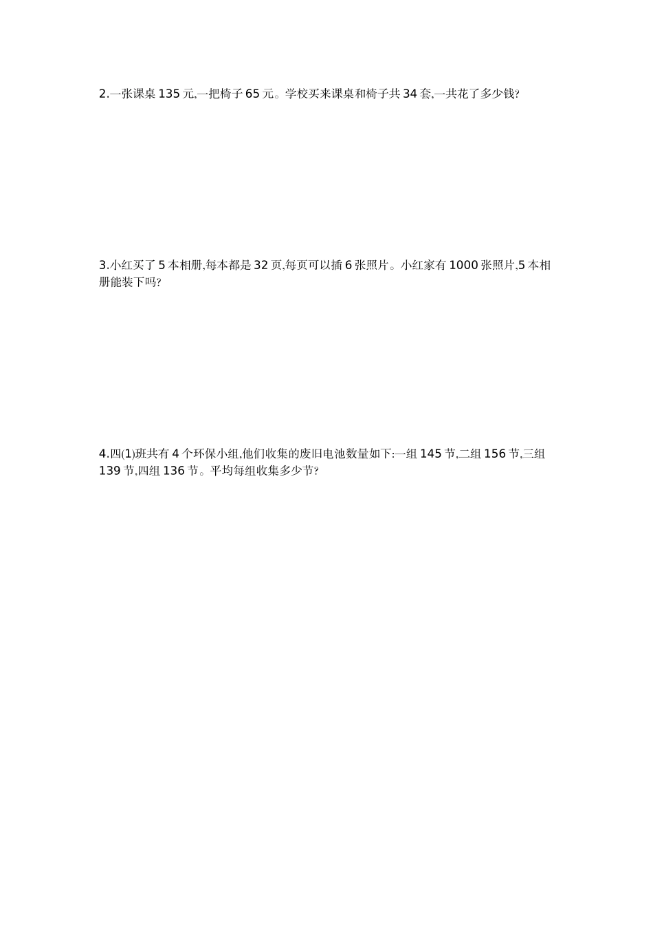 【北京版数学小学4年级上册】第三单元测试卷(A).doc_第3页