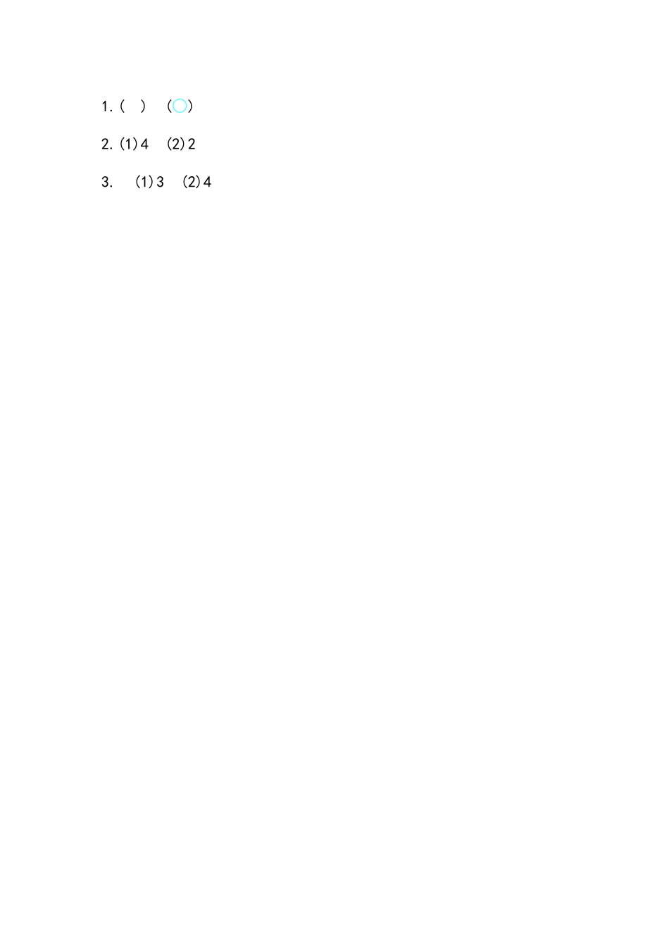 【北京课改版数学二年级上册】课时练-2.3.2 把一些物体平均分成几份.docx_第2页