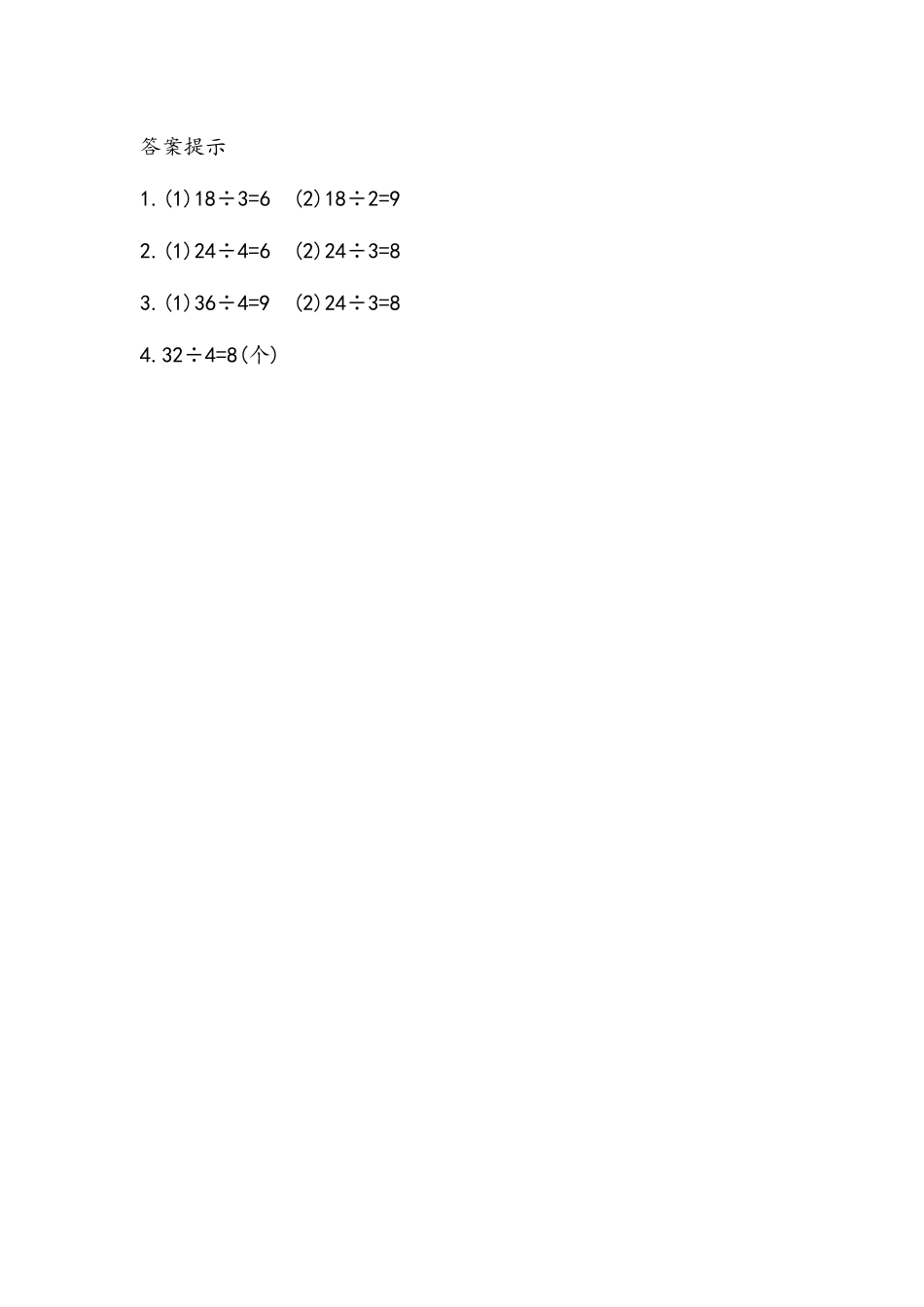 【北京课改版数学二年级上册】课时练-2.4.3 练习八.docx_第2页