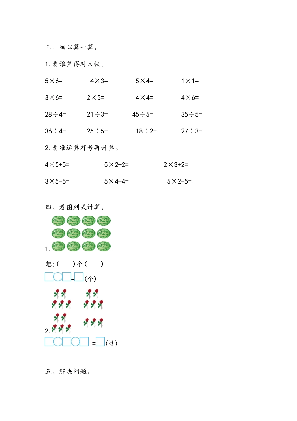 【北京课改版数学二年级上册】课时练-2.5 整理与复习.docx_第2页