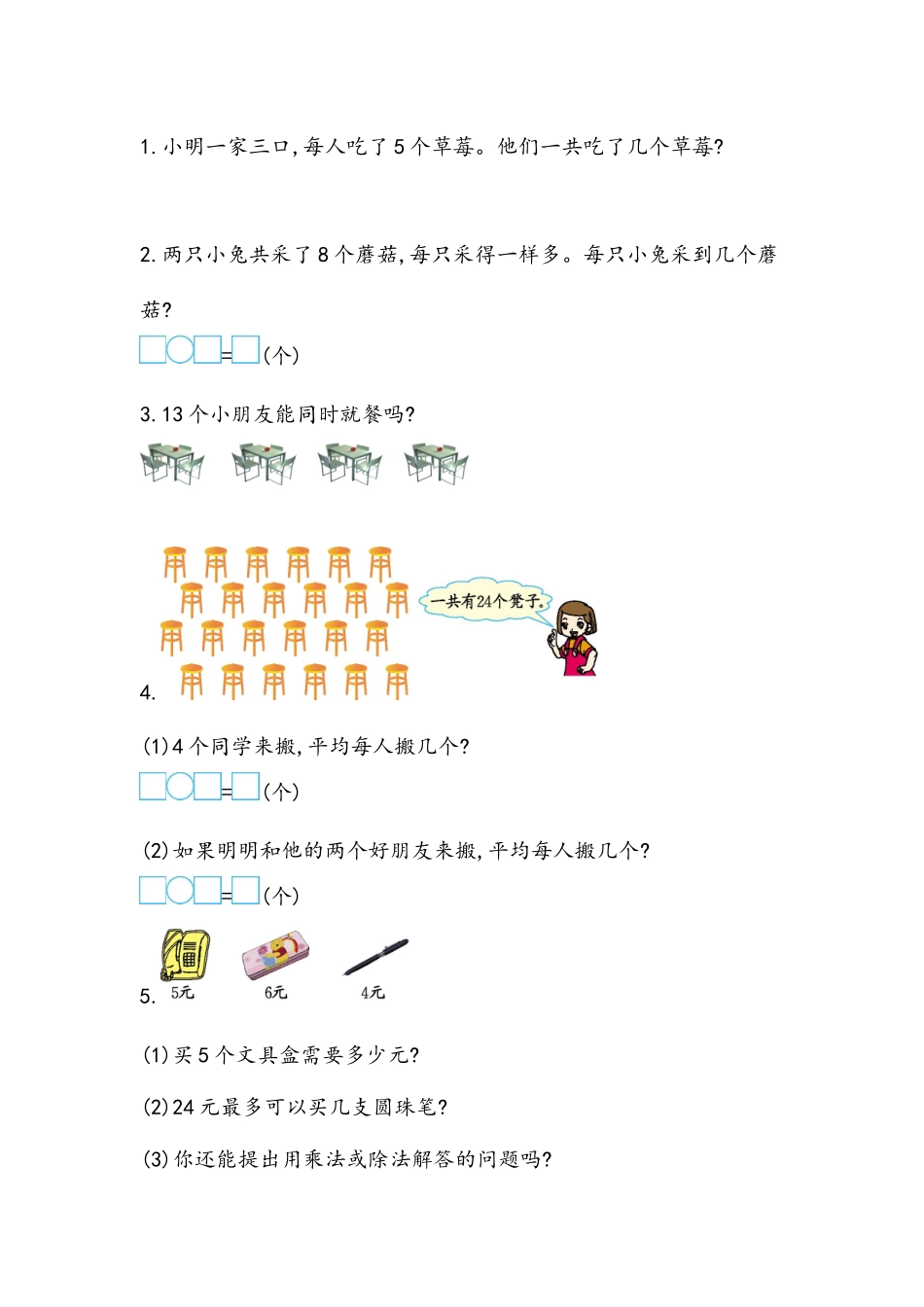 【北京课改版数学二年级上册】课时练-2.5 整理与复习.docx_第3页
