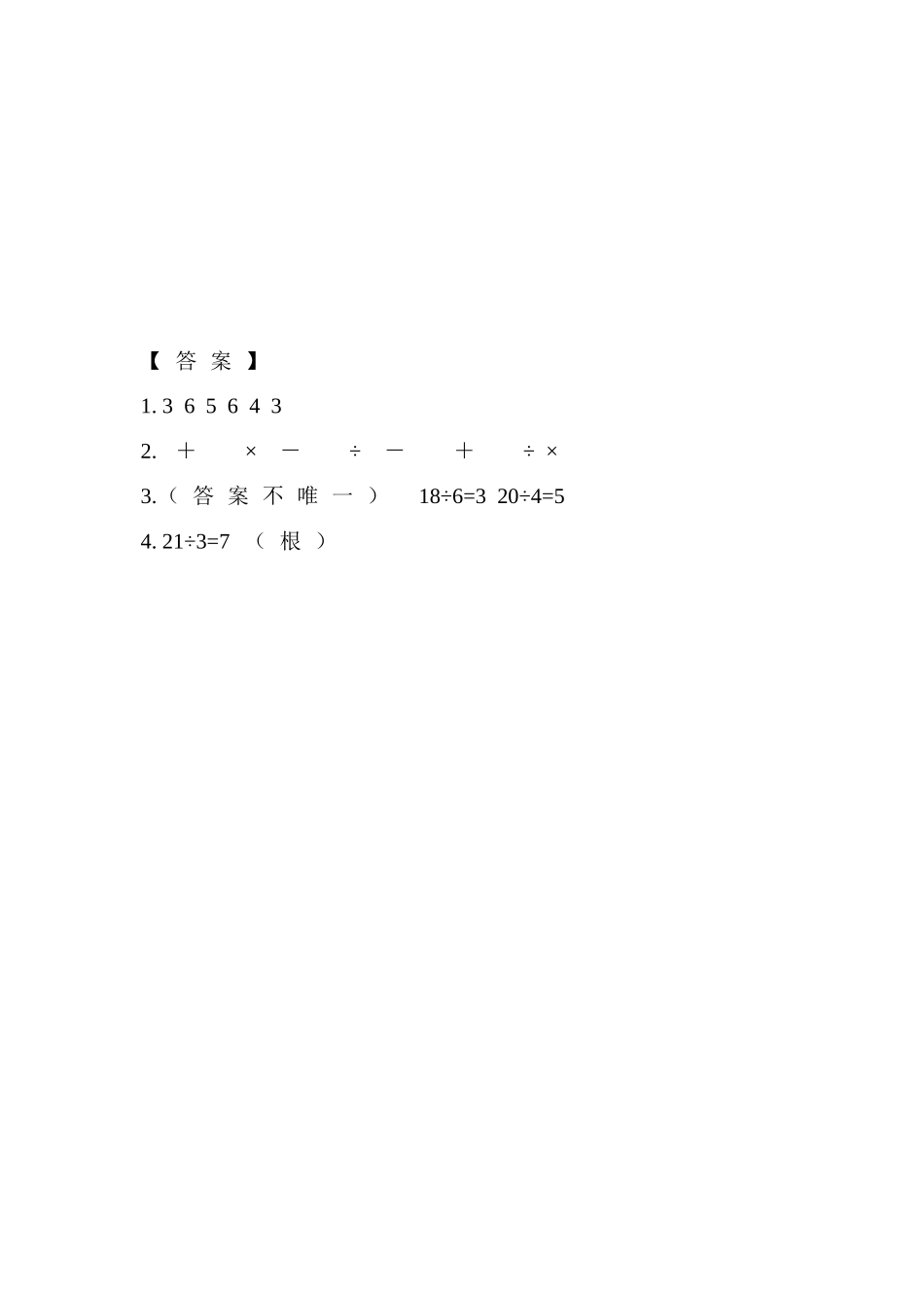 【北京课改版数学二年级上册】课时练-2.10 用2~5的乘法口诀求商.doc_第2页