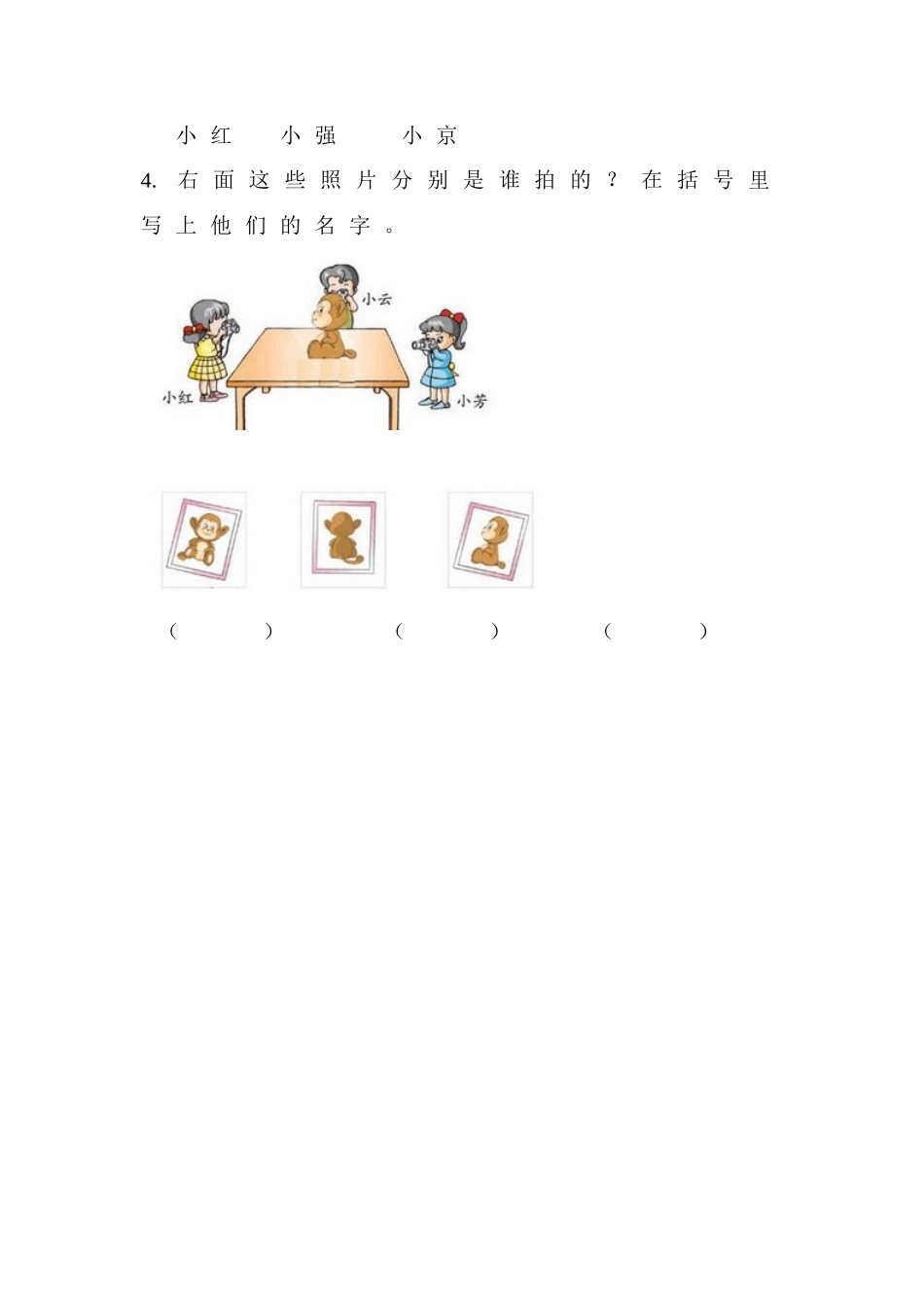【北京课改版数学二年级上册】课时练-3 观察物体.doc_第2页