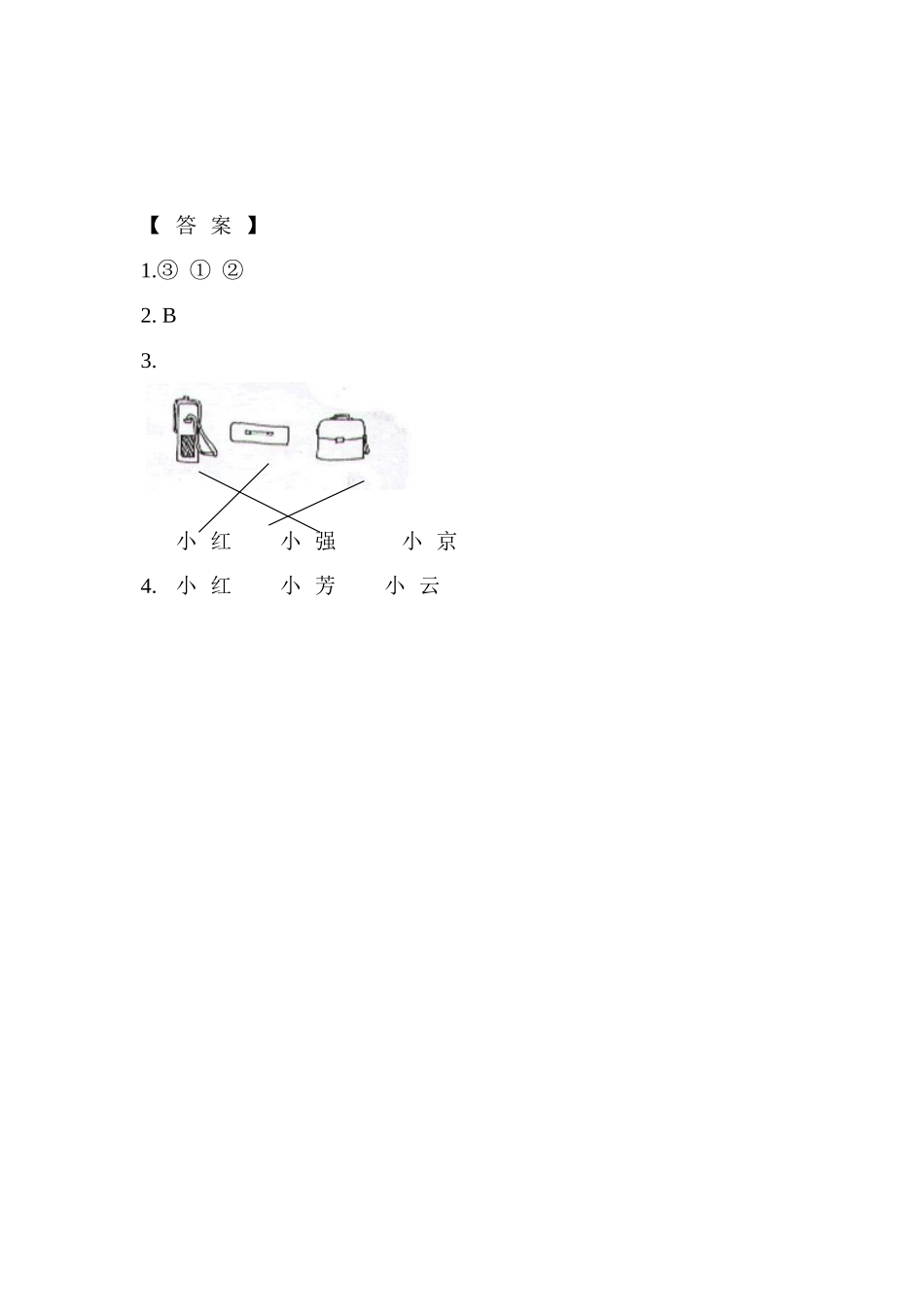 【北京课改版数学二年级上册】课时练-3 观察物体.doc_第3页