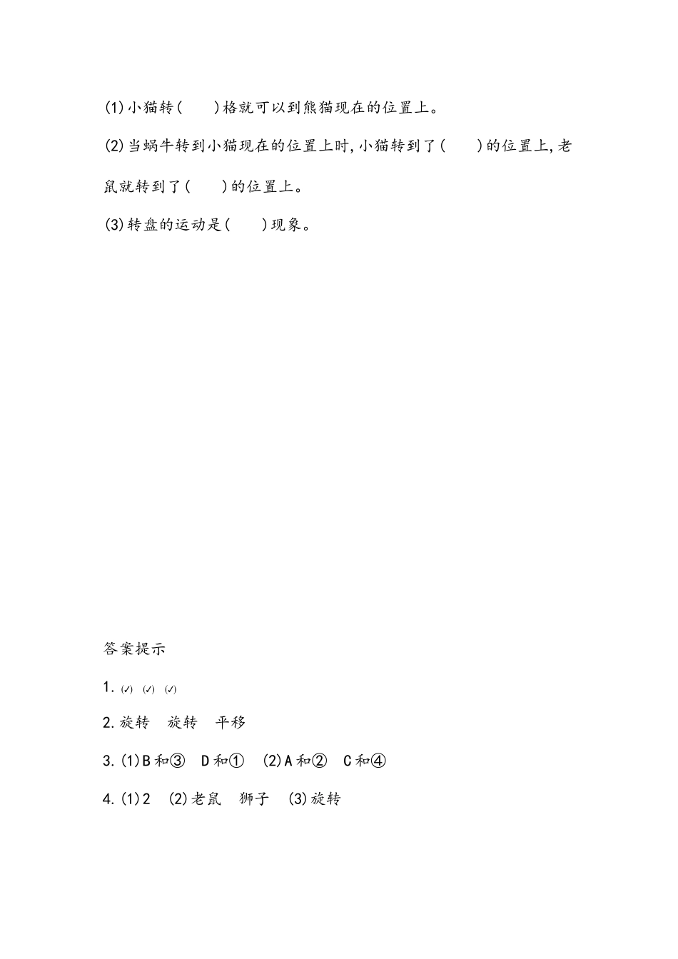 【北京课改版数学二年级上册】课时练-4.2 旋转.docx_第2页