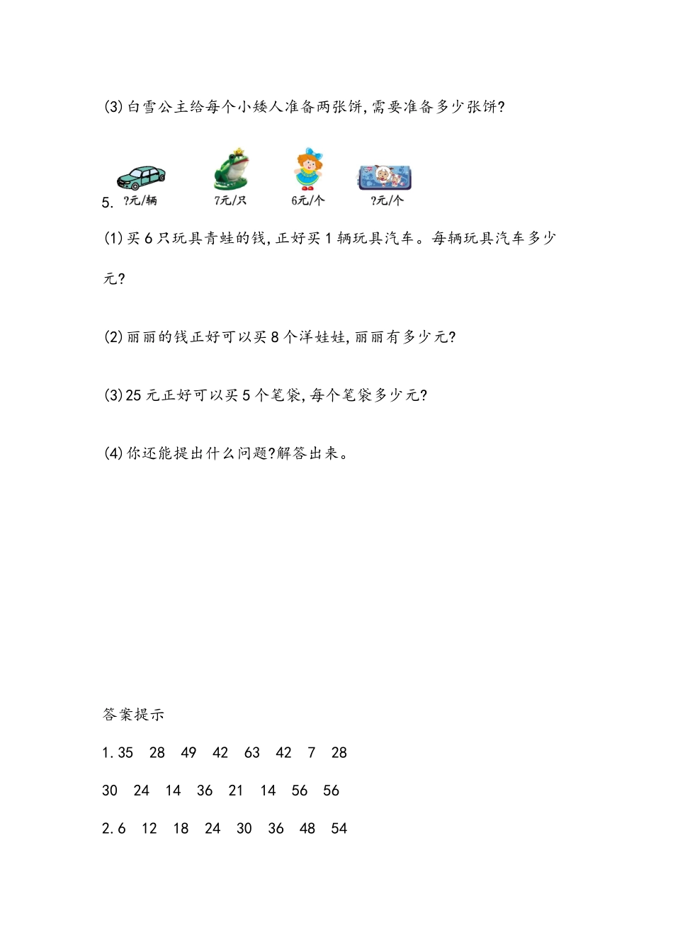 【北京课改版数学二年级上册】课时练-5.1.3 练习九.docx_第2页