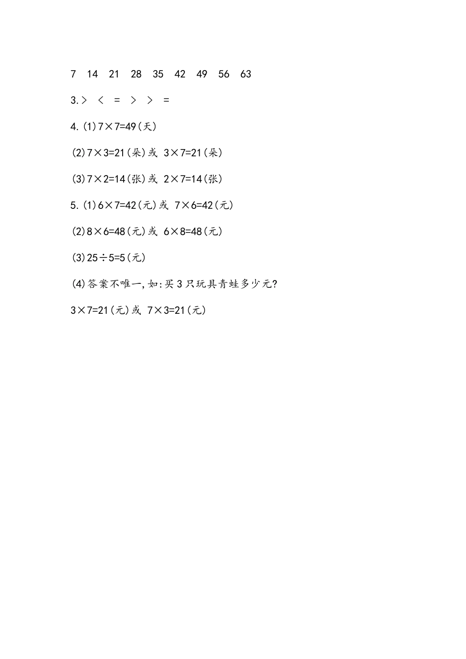 【北京课改版数学二年级上册】课时练-5.1.3 练习九.docx_第3页