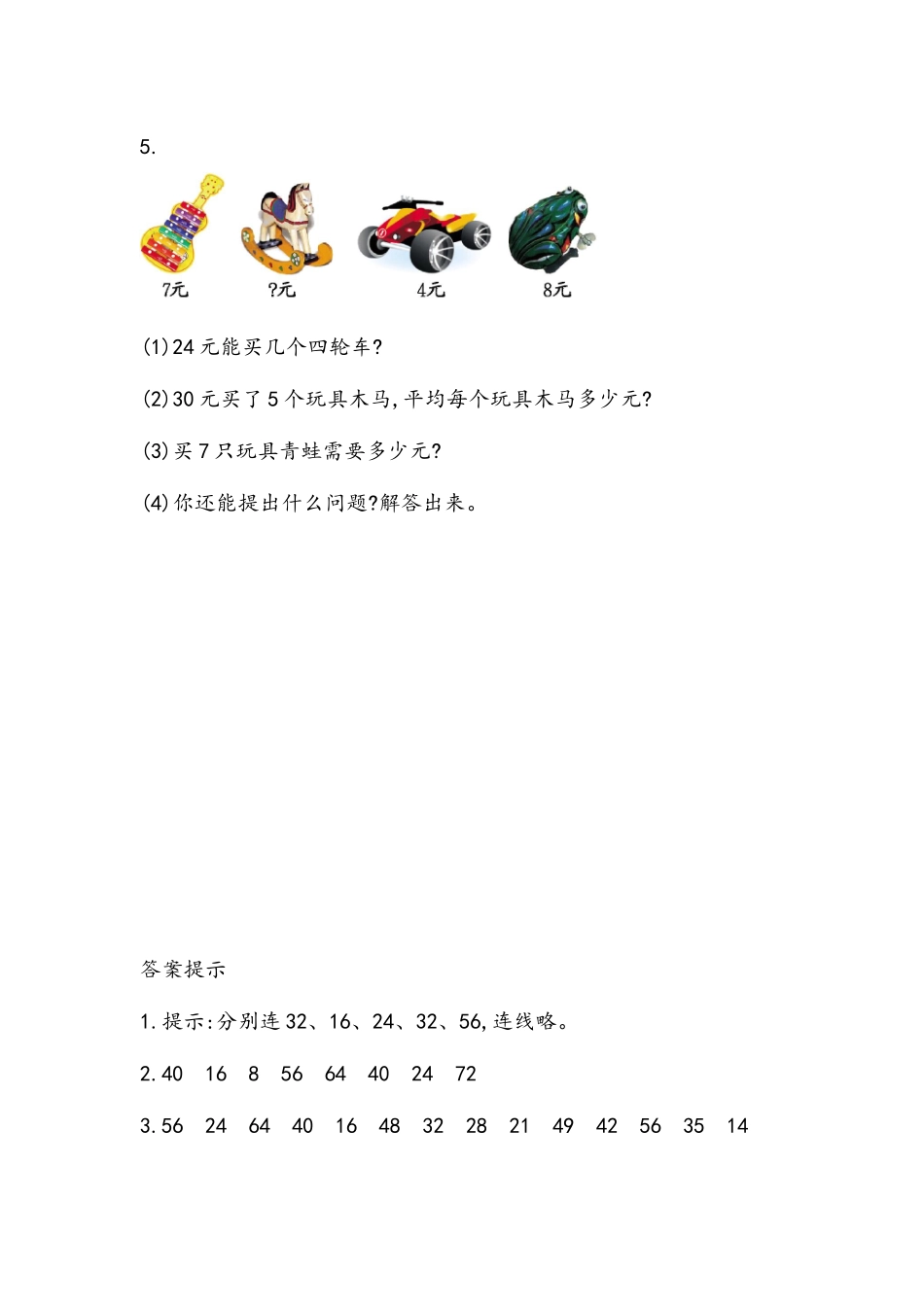【北京课改版数学二年级上册】课时练-5.1.7 8的乘法口诀.docx_第2页