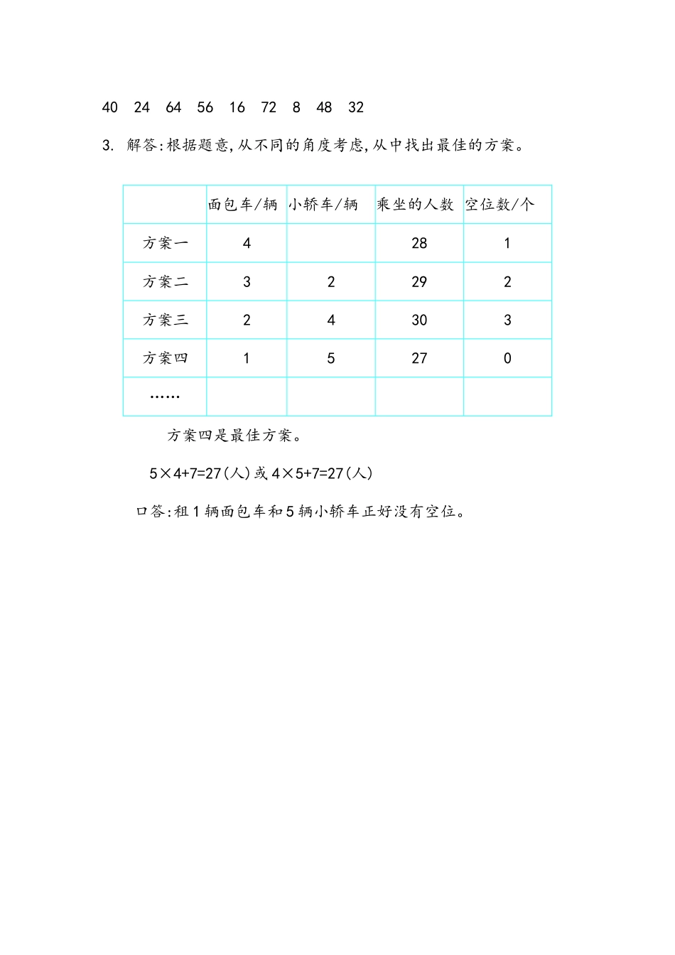 【北京课改版数学二年级上册】课时练-5.1.8 9的乘法口诀.docx_第2页