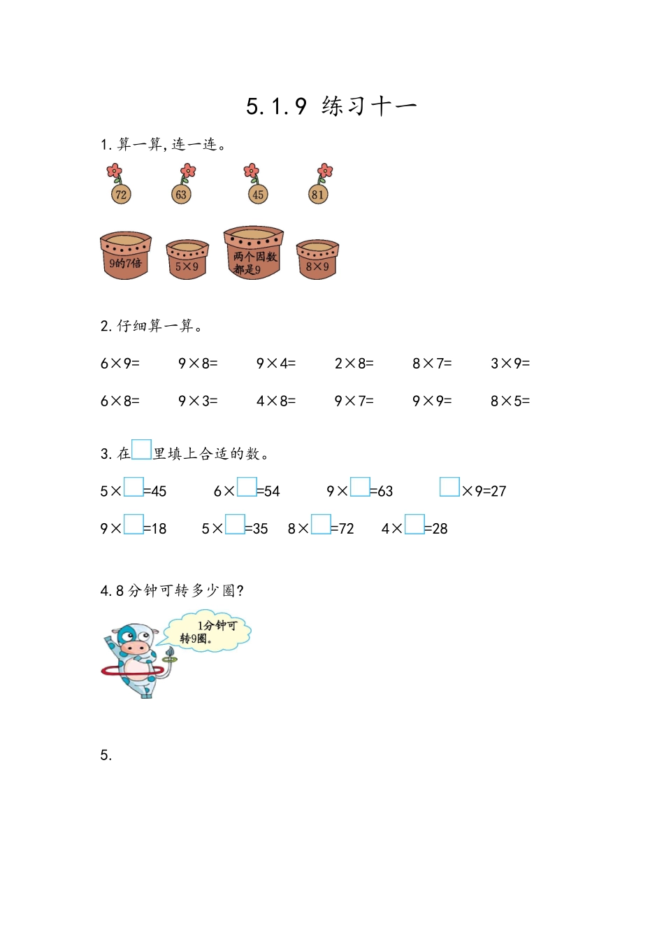 【北京课改版数学二年级上册】课时练-5.1.9 练习十一.docx_第1页