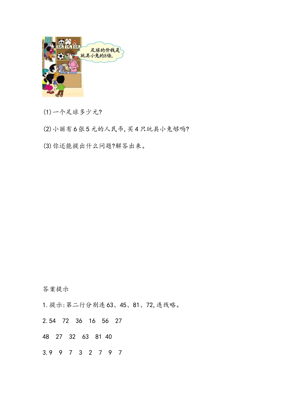 【北京课改版数学二年级上册】课时练-5.1.9 练习十一.docx_第2页