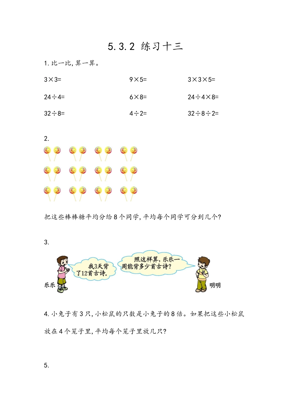 【北京课改版数学二年级上册】课时练-5.3.2 练习十三.docx_第1页
