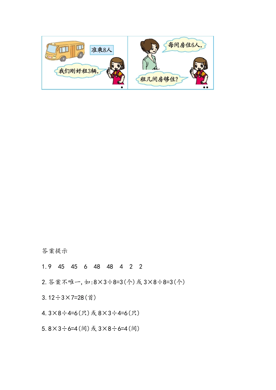 【北京课改版数学二年级上册】课时练-5.3.2 练习十三.docx_第2页