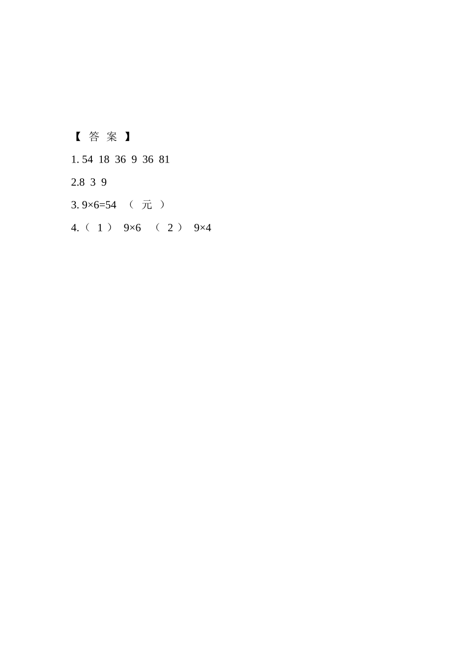 【北京课改版数学二年级上册】课时练-5.5 9的乘法口诀.doc_第2页