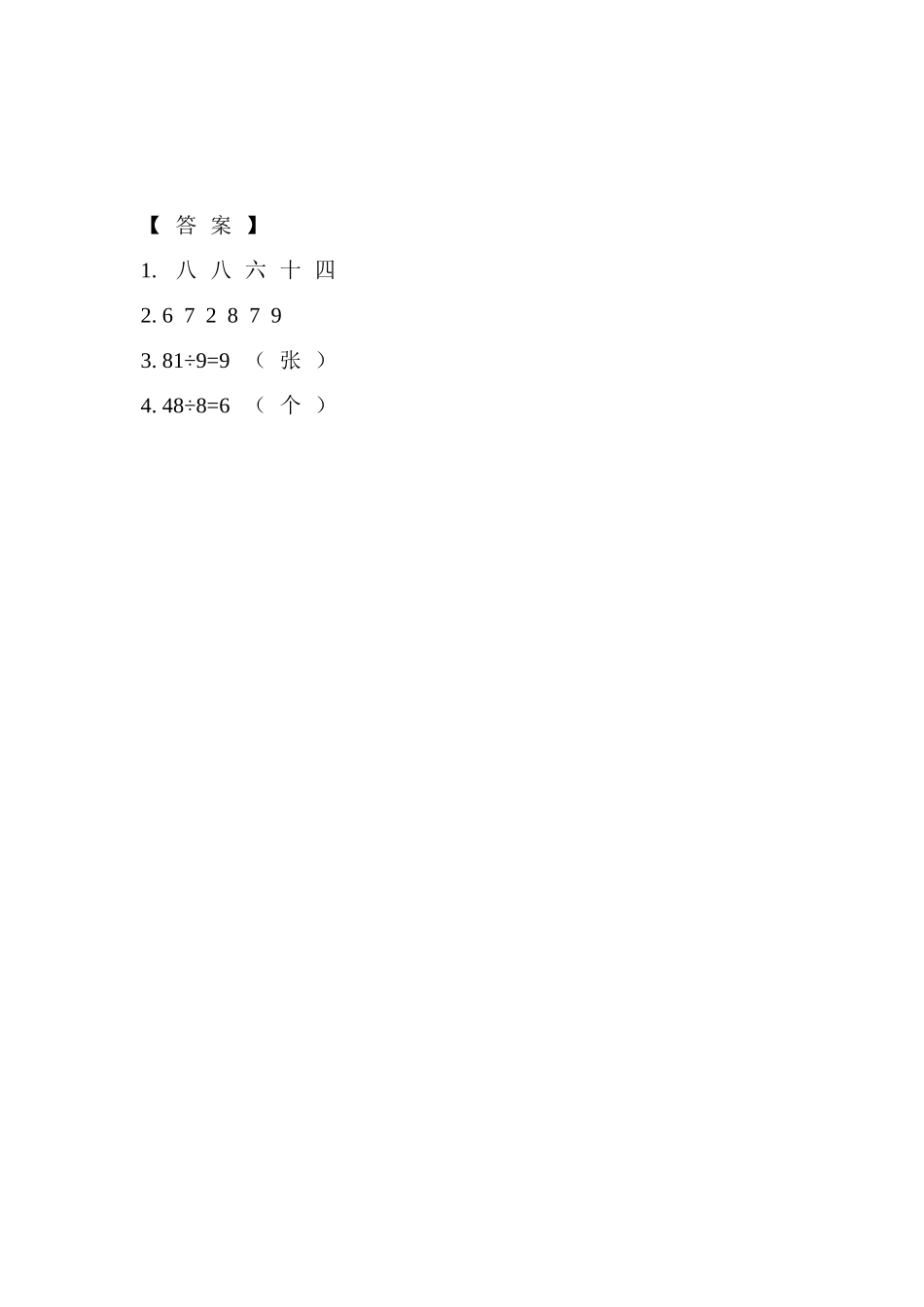 【北京课改版数学二年级上册】课时练-5.6 用6~9的乘法口诀求商.doc_第2页